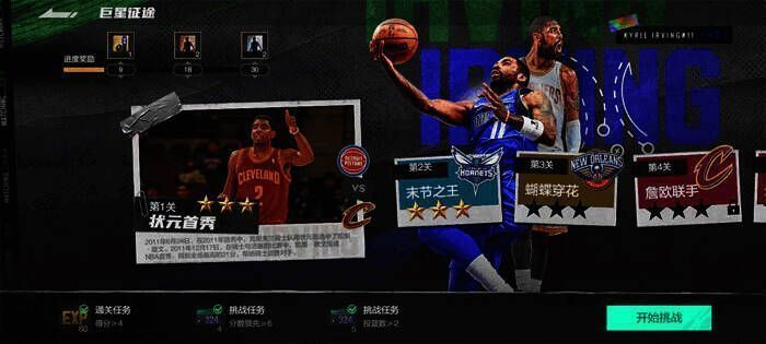 欧文巨星征途模式展示图