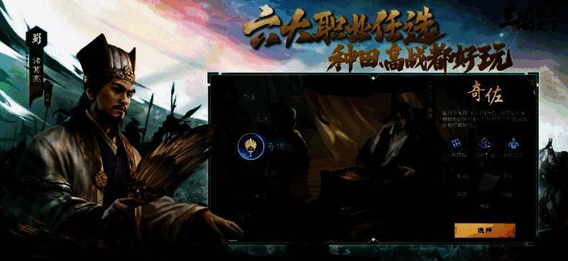 《三国:谋定天下》六大职业介绍画面