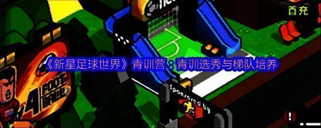 青训营相关图片1