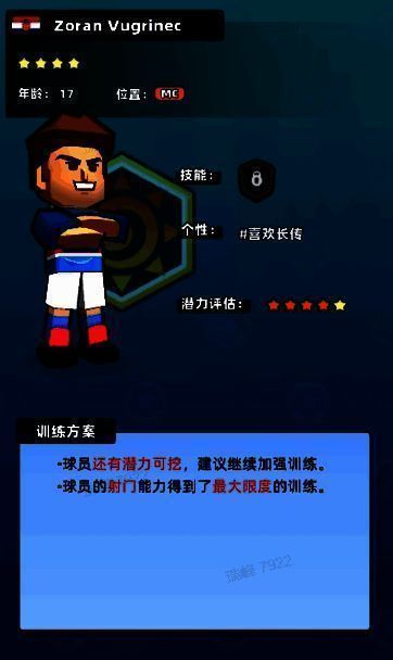 青训球员评价相关图片1