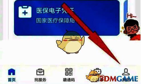 赣服通点击右下角我的页面图