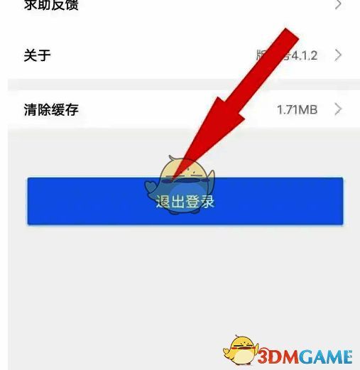赣服通设置页面退出登录选项图