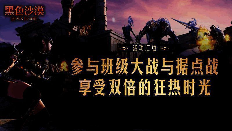 《黑色沙漠》活动相关图片1