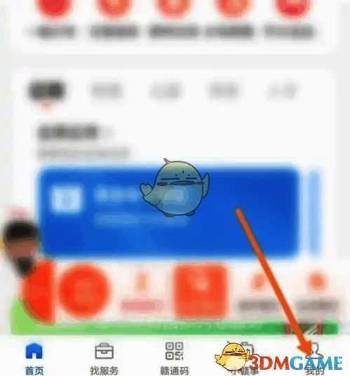 赣服通点击我的页面