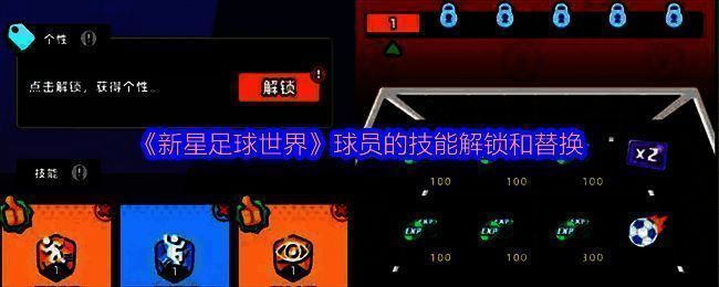 新星足球世界游戏画面相关图片