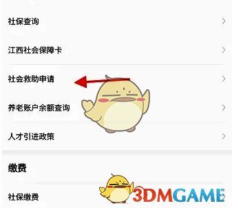 赣服通社会救助申请页面截图