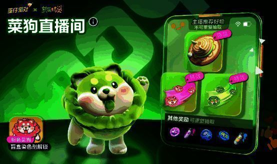 蛋仔派对与蔬菜精灵联动相关画面2