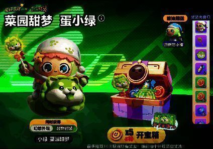 蛋仔派对与蔬菜精灵联动相关画面4