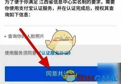 赣服通身份验证界面