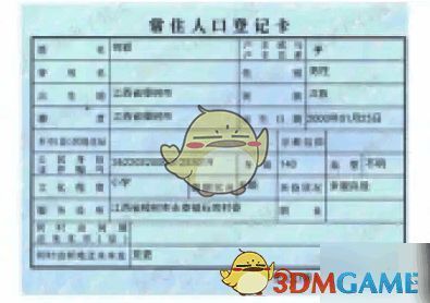 赣服通电子户口簿详细信息界面