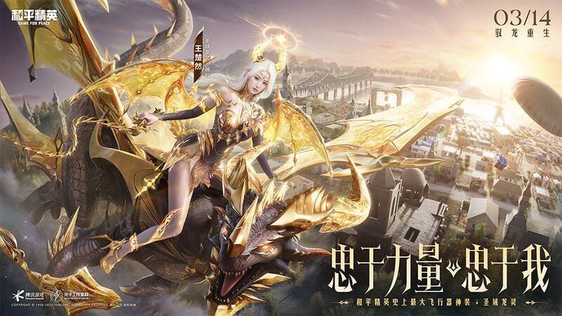 王楚然COS《和平精英》圣域龙灵 - 瑞拉神装图