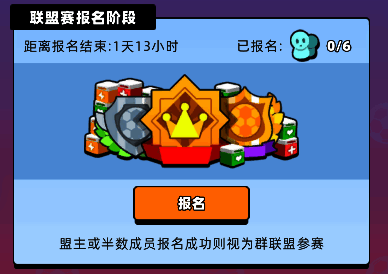 《新星足球世界》联盟赛报名相关图片