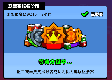 《新星足球世界》联盟赛报名相关图片2