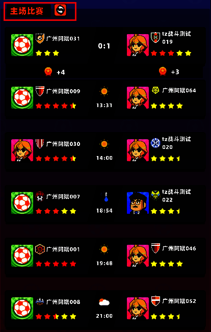 《新星足球世界》联盟赛球队替换相关图片