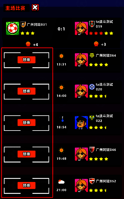 《新星足球世界》联盟赛球队替换相关图片2