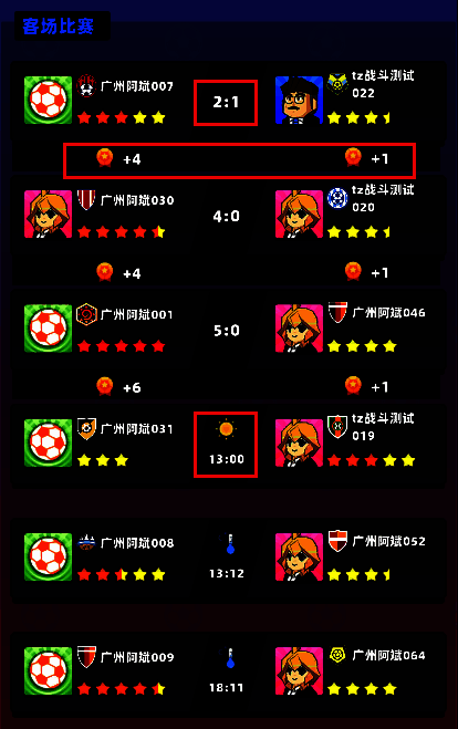 《新星足球世界》联盟赛积分规则相关图片2