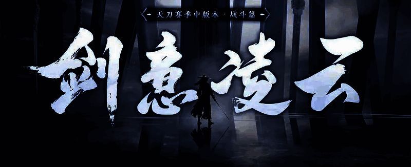 凌云剑会比赛场景图