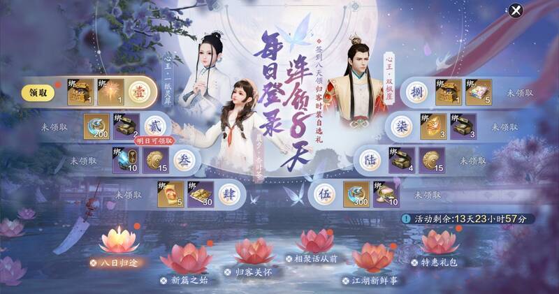 天涯归客奖励展示图