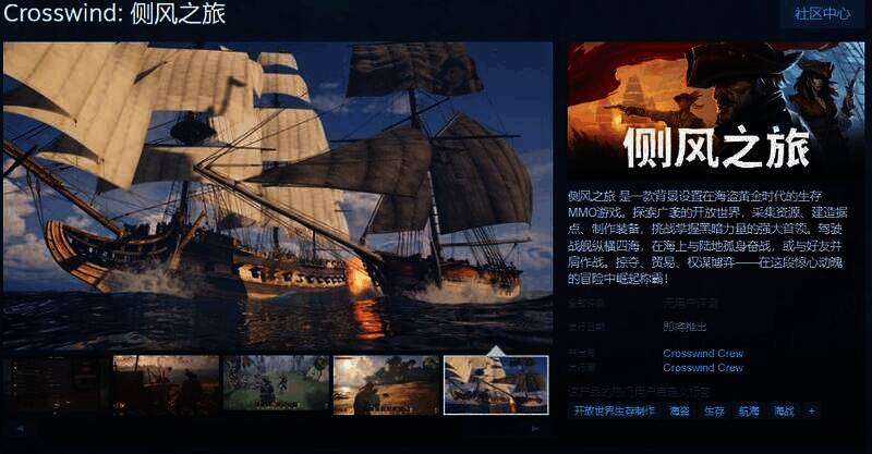 《侧风之旅》游戏相关图片