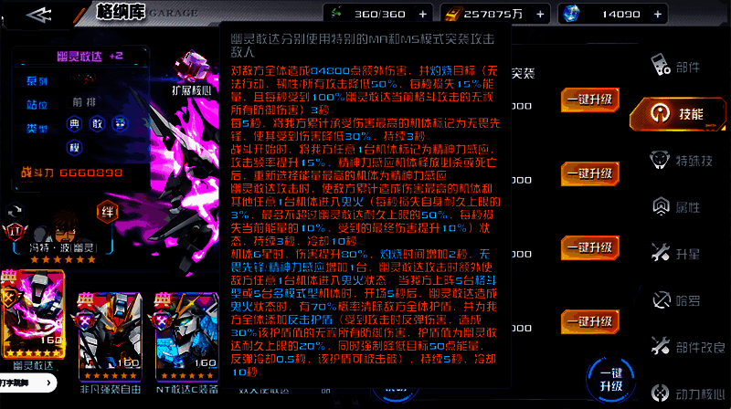 幽灵敢达发动必杀技【幽灵突袭】的画面