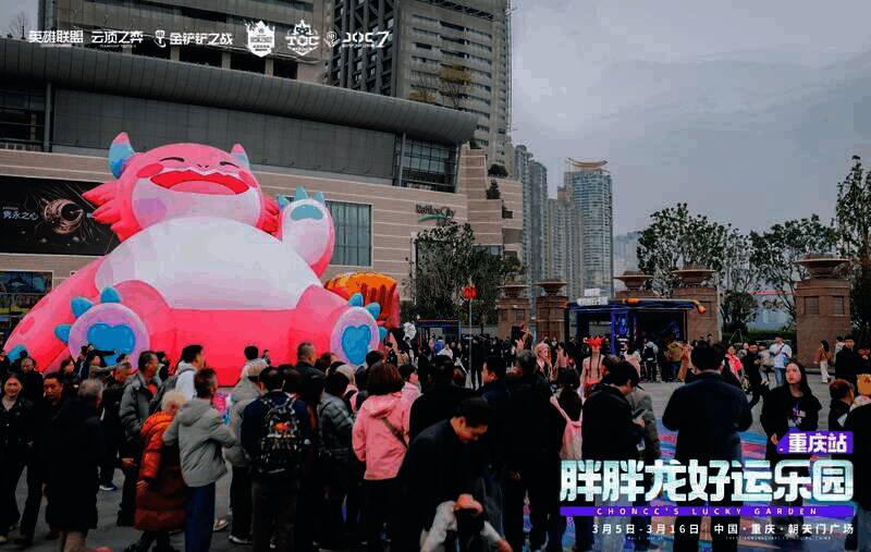 胖胖龙好运乐园宣传照片