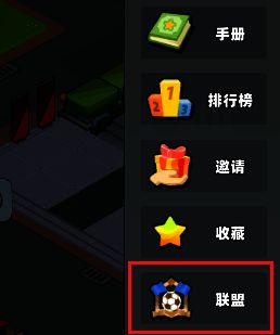 新星足球世界联盟相关界面截图2