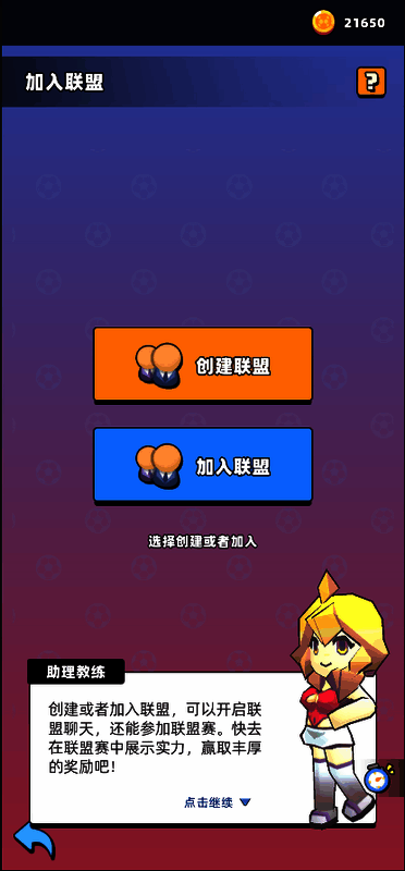 新星足球世界联盟相关界面截图4