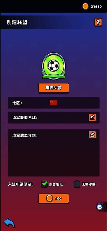 新星足球世界联盟相关界面截图5