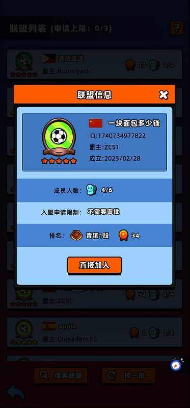 新星足球世界联盟相关界面截图6