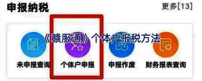 赣服通报税相关页面示例