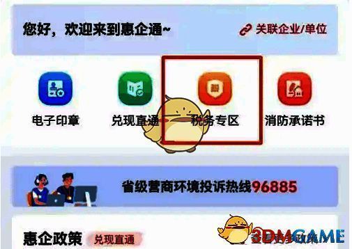 新页面税务专区位置