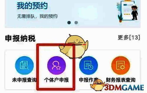 个体户申报按钮位置