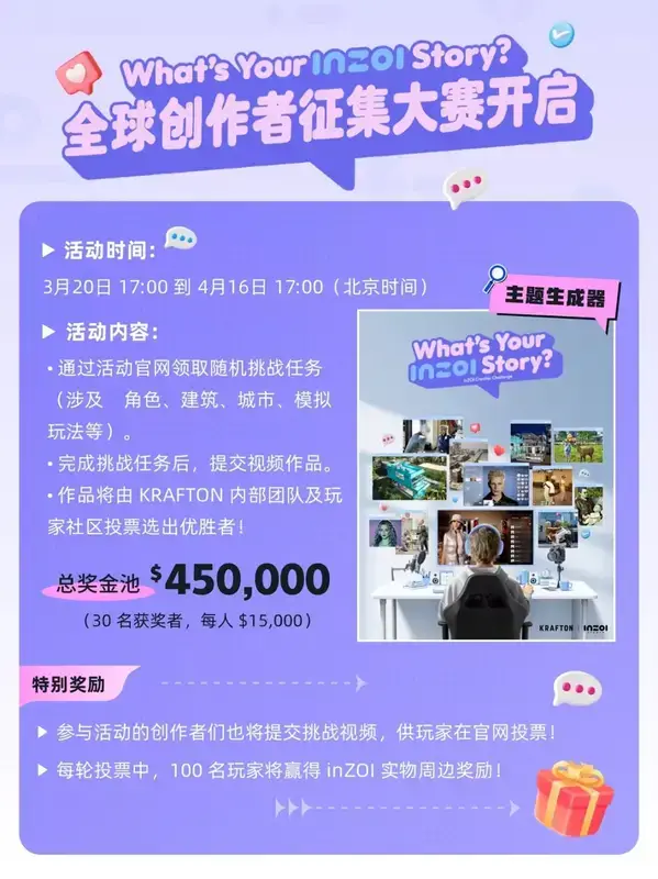 《inZOI(云族裔)》活动相关图片1