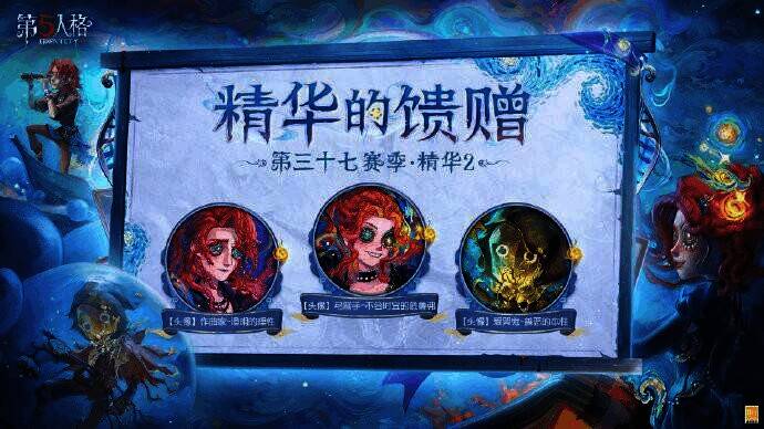 《第五人格》第三十七赛季·精华2相关场景图3