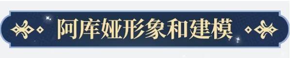 兵器少女阿库娅综合形象展示