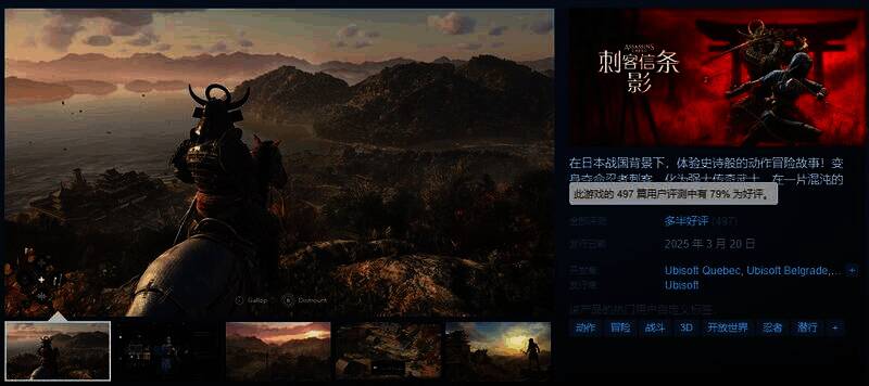 《刺客信条:影》宣传图1