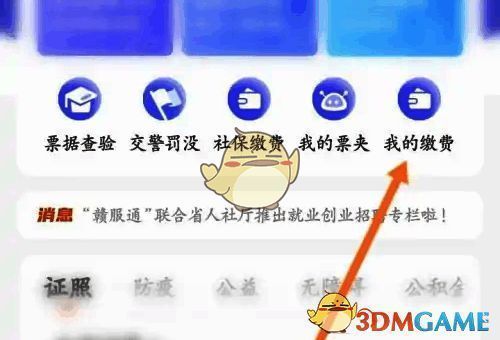 赣服通我的缴费选项界面图
