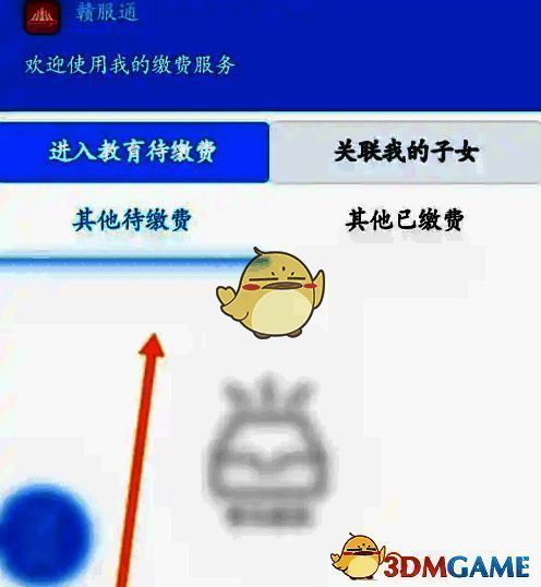 赣服通选择订单开票界面图