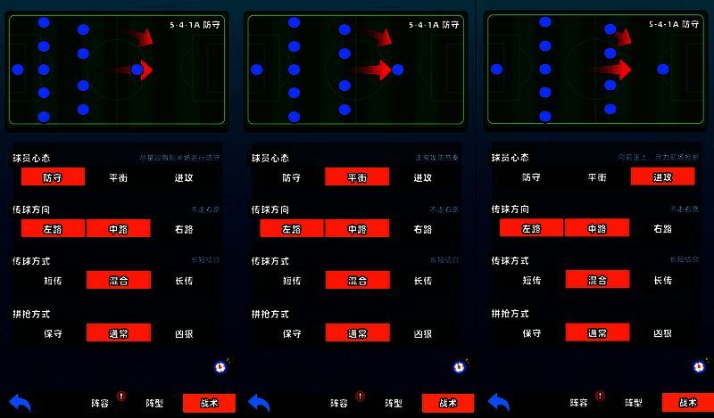 《新星足球世界》战术说明图片
