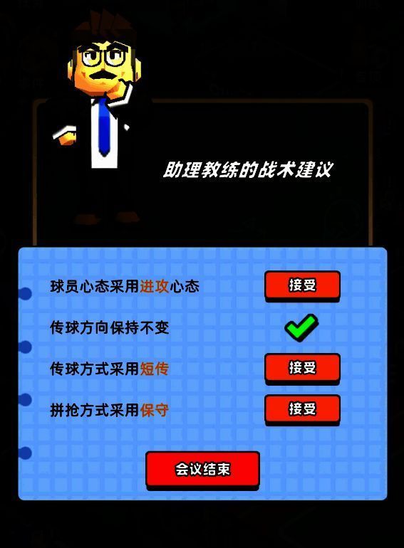 《新星足球世界》赛前会议相关图片2