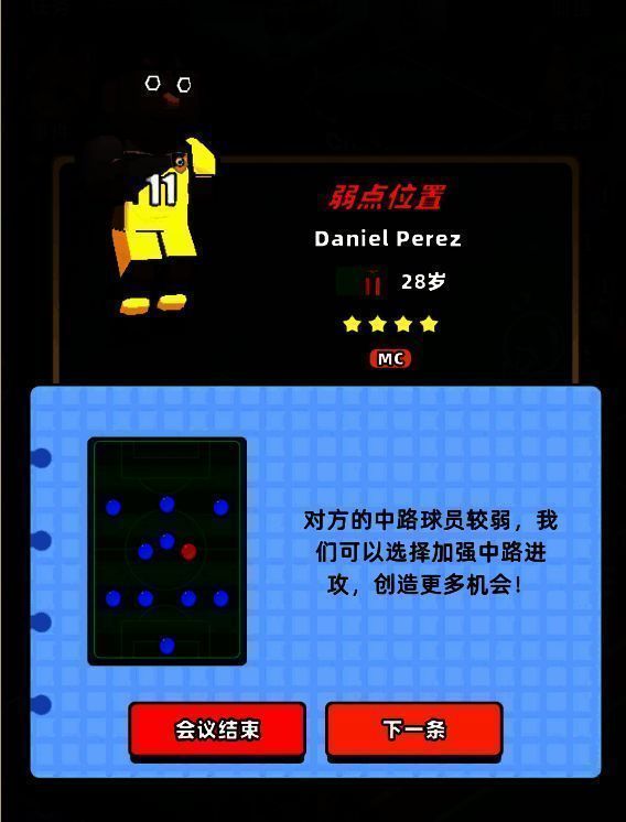 《新星足球世界》对手弱点位置相关图片