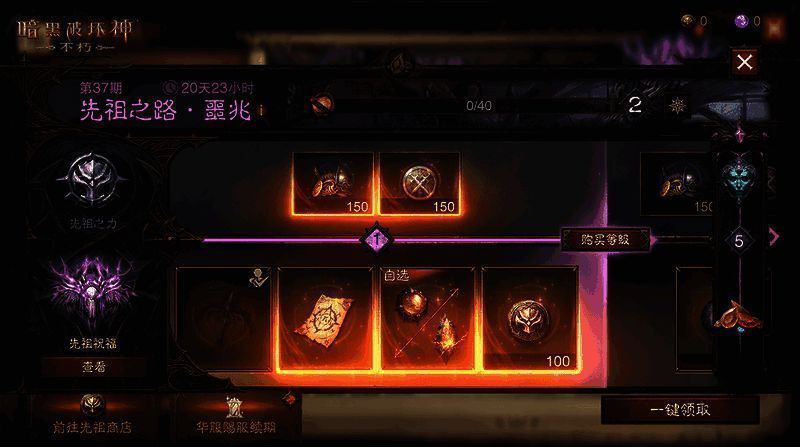 先祖之路奖励界面图