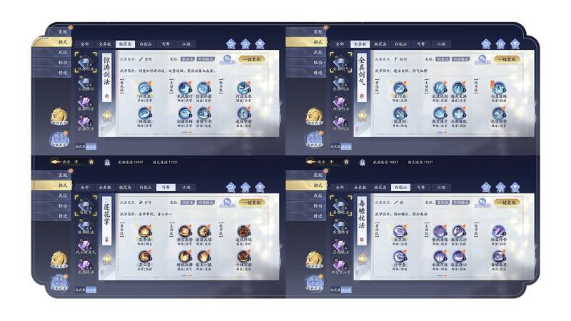 自由武学体系展示