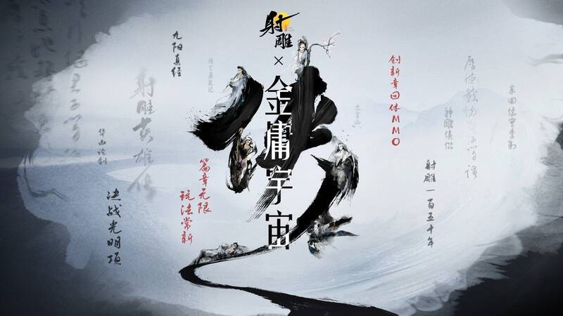 全新章回体MMO剧情展示