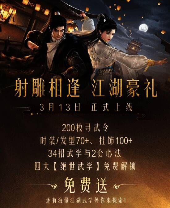 开服江湖豪礼展示