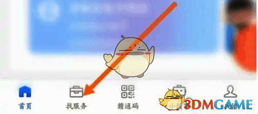 赣服通找服务界面