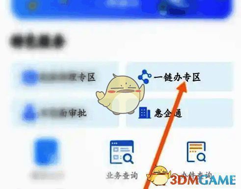 赣服通一键办专区界面