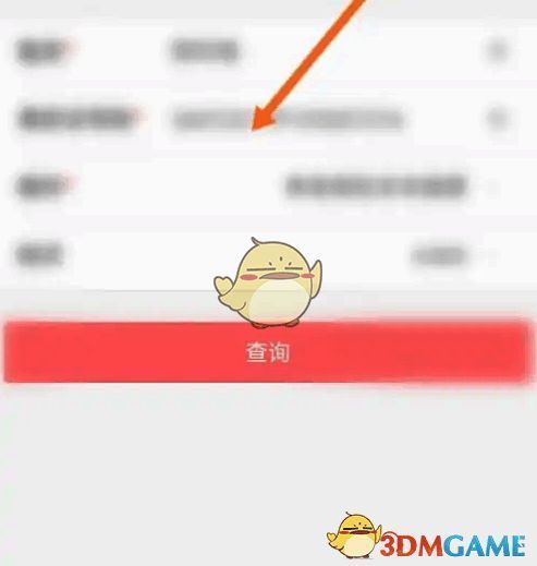 赣服通缴费输入个人信息界面