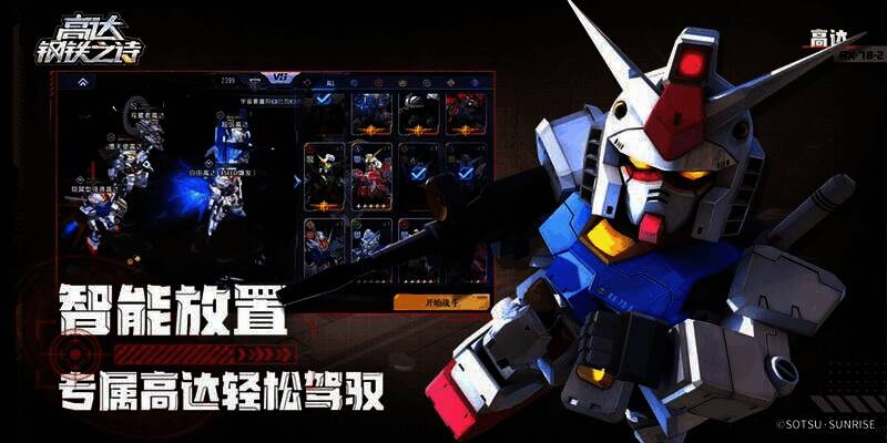 游戏中阵容搭配界面