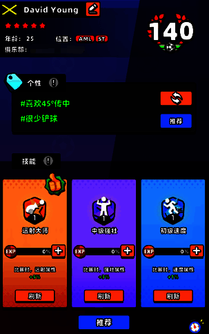 个性和技能配图